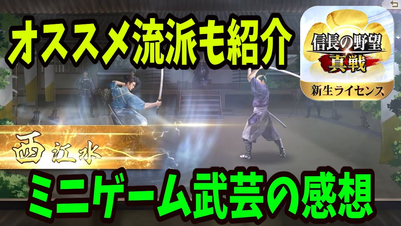 【信長の野望真戦】ミニゲーム武芸で感じた世界