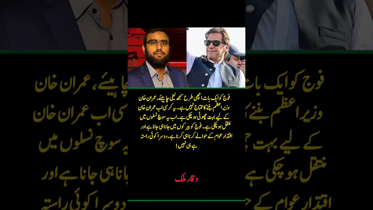 Powerful Political Statement on Pakistan Military & Democracy | Waqar Malik Speech #Shorts