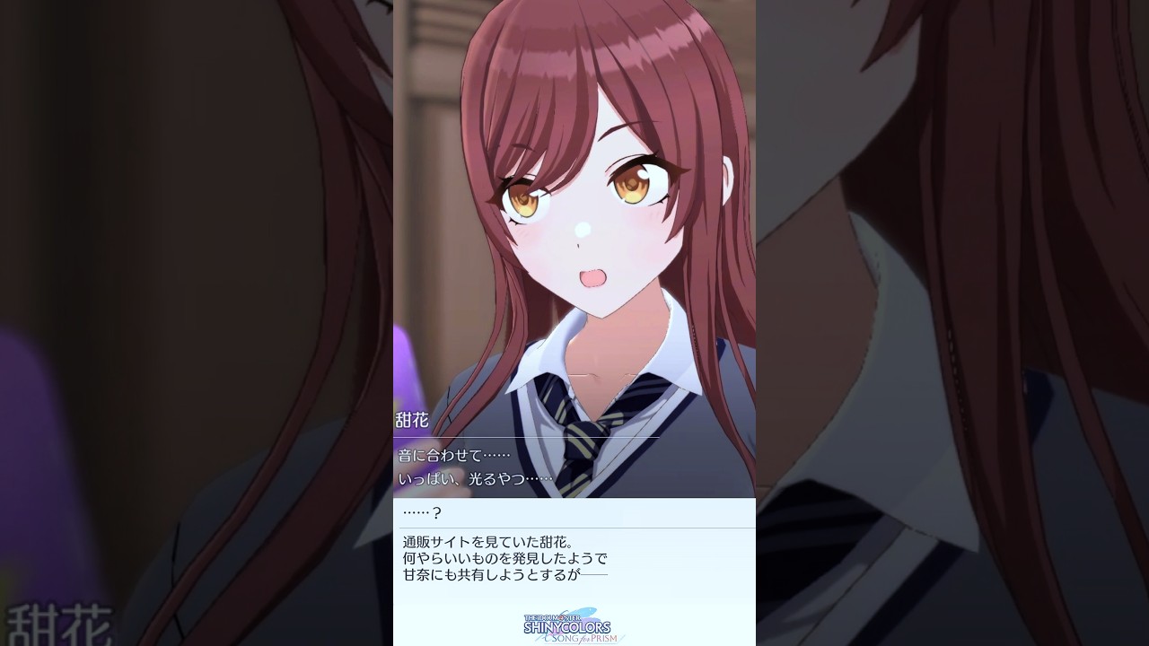 大崎甘奈「ゲーミングライト？」