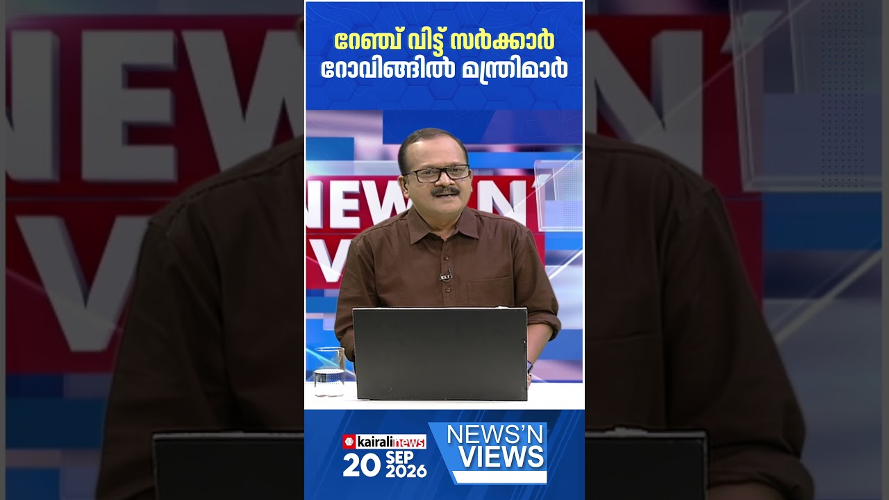 തോന്നുംപടി എന്തും ചെയ്യും, ആരുണ്ട് ചോദിക്കാനെന്നല്ലേ ജനങ്ങളോട് വി ഡിയും കൂട്ടരും ചോദിക്കുന്നത് ? nnv
