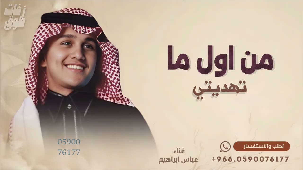 من او ماتهديتي | زفات عروس 2026| غناء عباس ابراهيم 