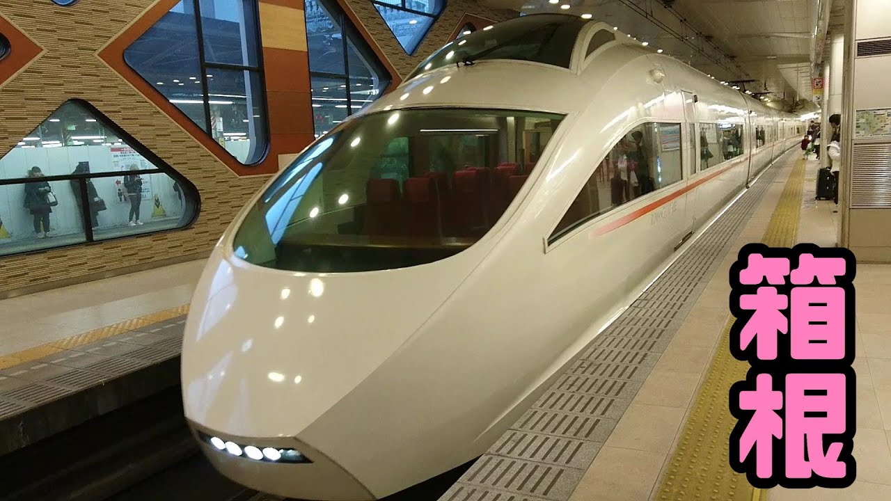 東京自由行 - 【箱根】/小田急浪漫特快/強羅/大湧谷/蘆之湖/箱根神社