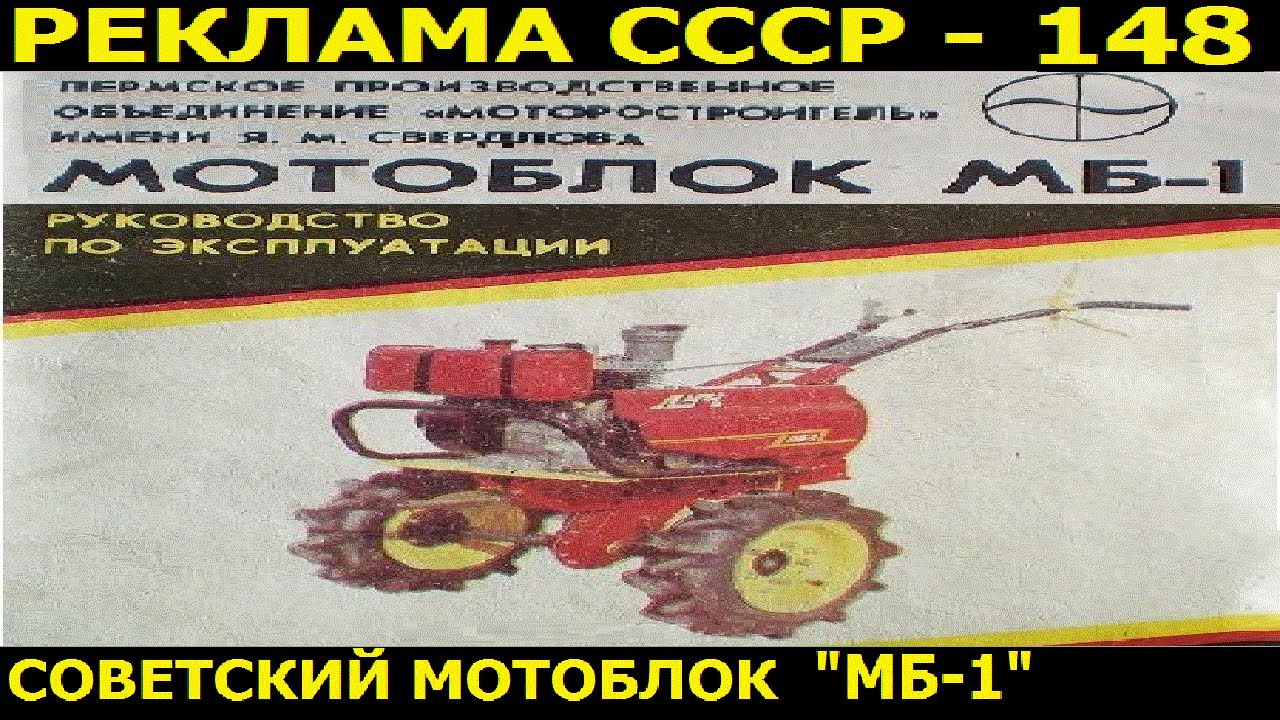 Реклама СССР-148. Мотоблок 
