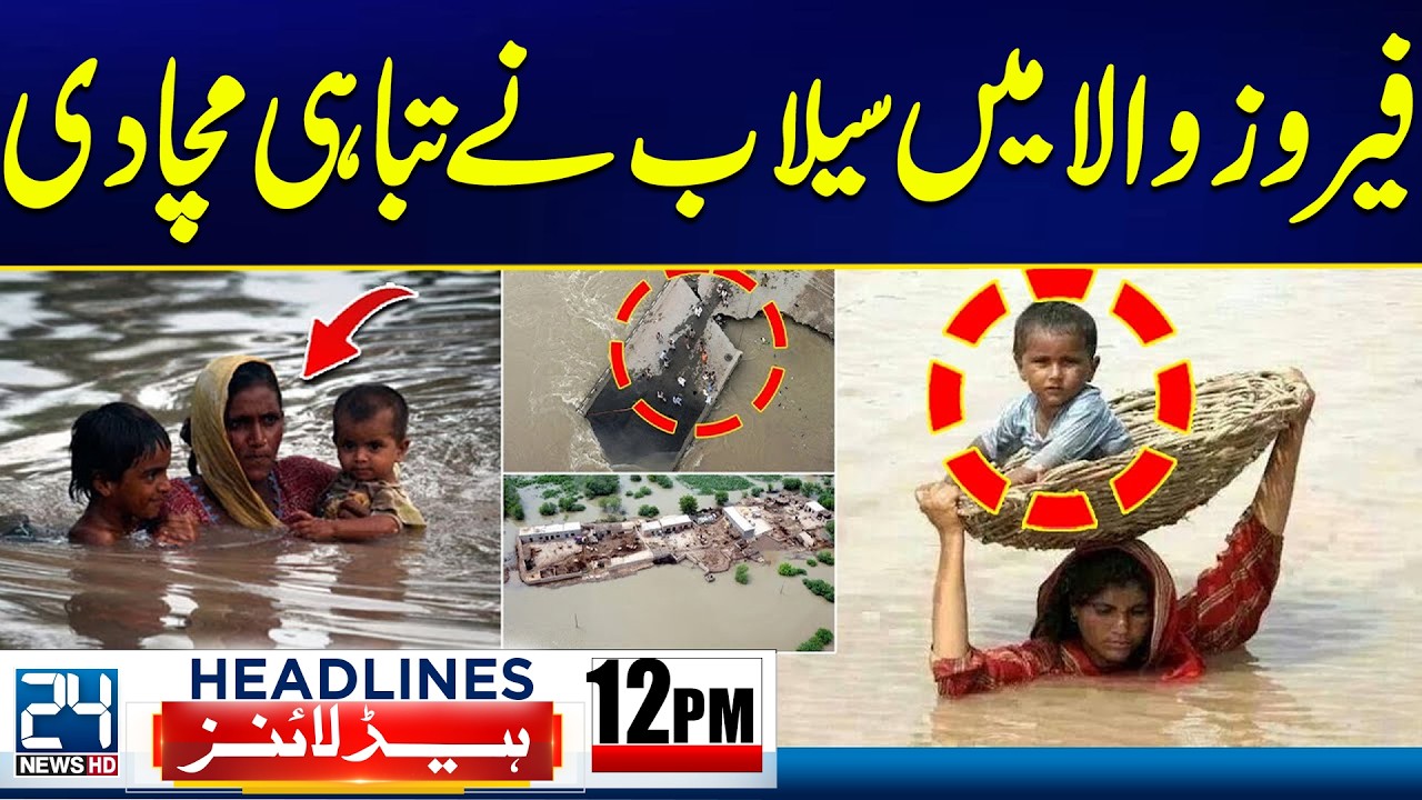 Monsoon 4th Strong Spell - Heavy Rains And Flood Destruction in Ferozwala | 12pm News Headlines