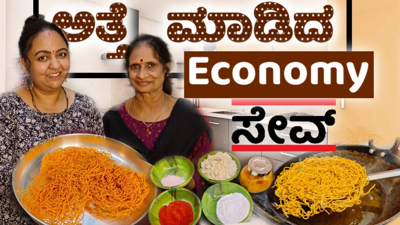 ಅತ್ತೆ  ಮಾಡಿದ  ಖಾರ ಸೇವ್ | ಅಂಗಡಿ ರೀತಿ Sev mixture | ಗರಿ ಗರಿ Khara sev | Besan Sev | Ompudi recipe |
