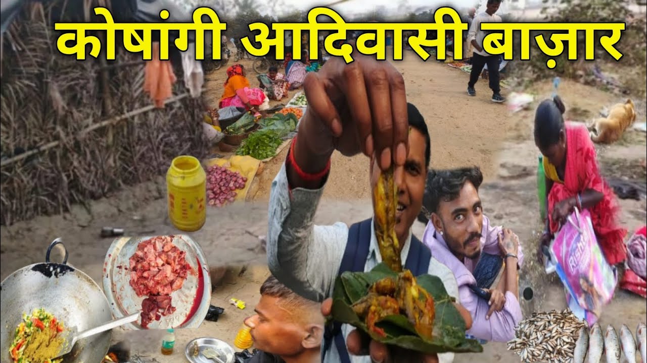 कोषांगी आदिवासी बाज़ार | Rs100 में खाएं 1kg  ताज़ी तालाब की छोटी  मछली 😍 | Purulia Tribal Market