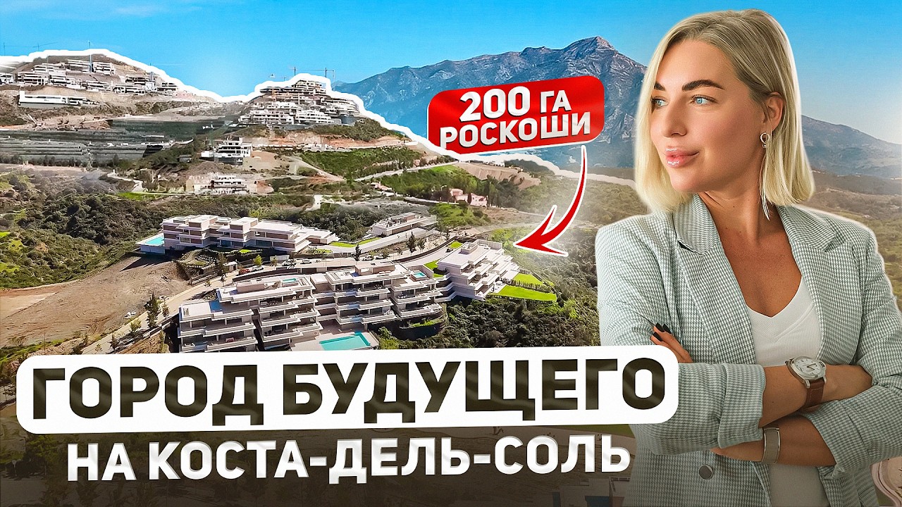 Редкие апартаменты в Марбелье уже в продаже! Обзор La Quinta