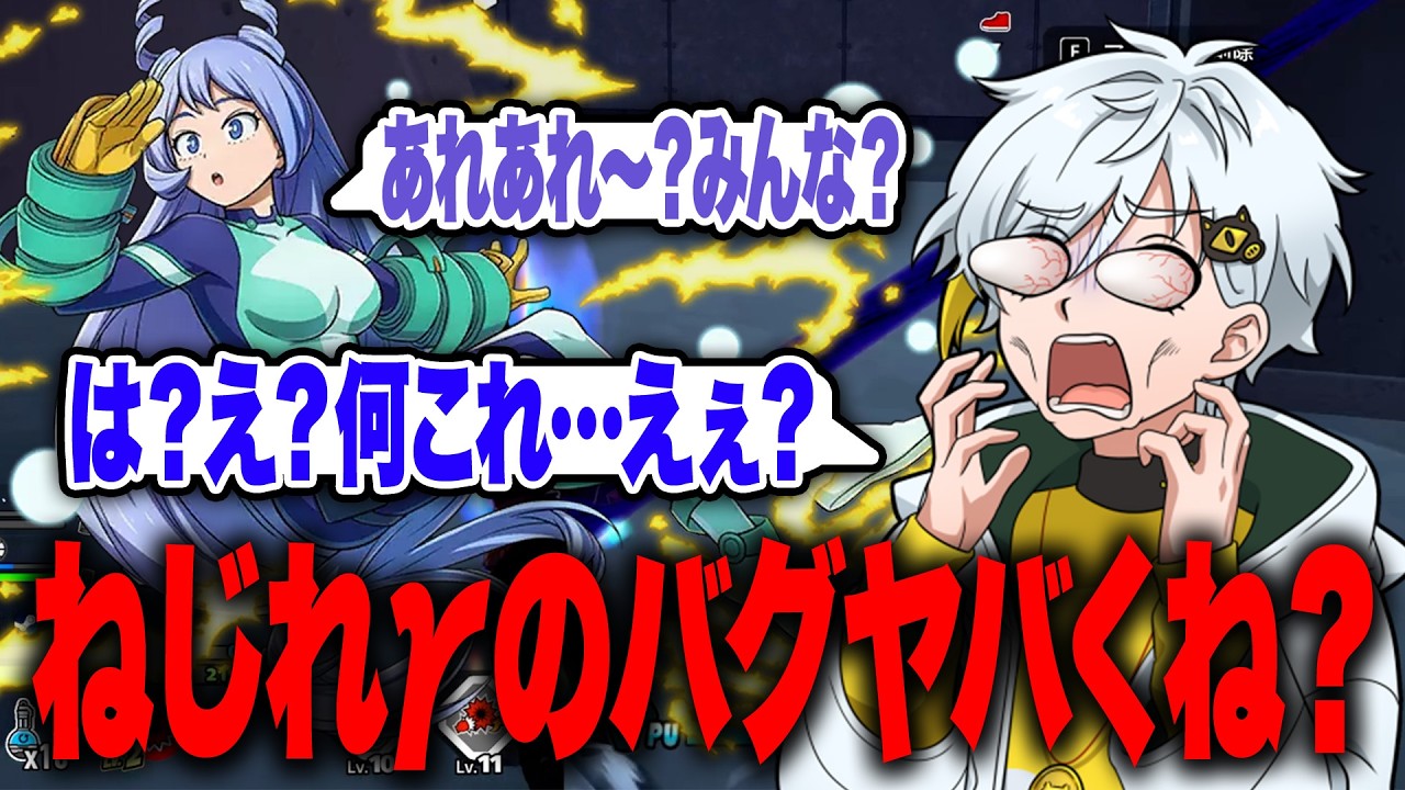 【ヒロアカUR】ねじれのγバグに初めて遭遇した白金レオ！このバグヤバ過ぎるだろ…【白金レオ/切り抜き】【僕のヒーローアカデミア】