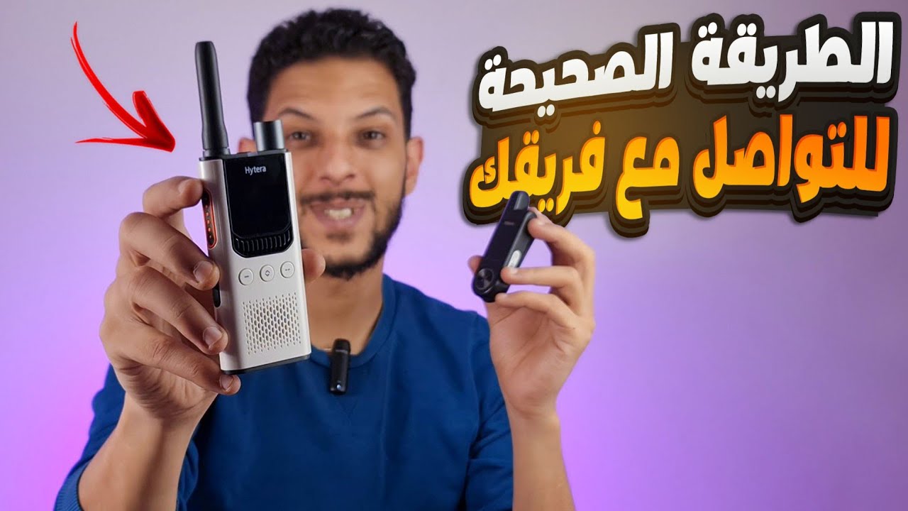 HYTERA S1 mini | S1 pro review | أفضل أجهزة للتواصل في العمل