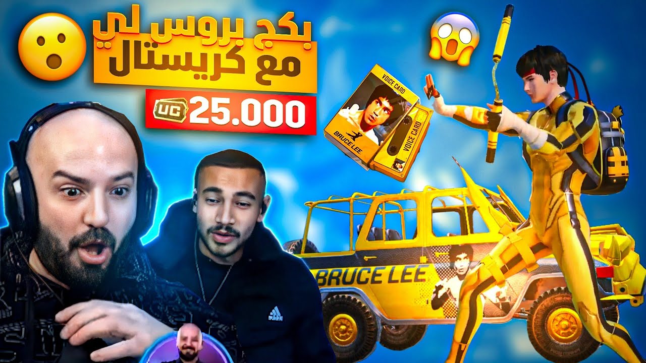 ماهركو تفتيح بكج |بروس لي| مع كريستال في منزل ماهركو😍 زيارة مفاجأة لكريستال🔥