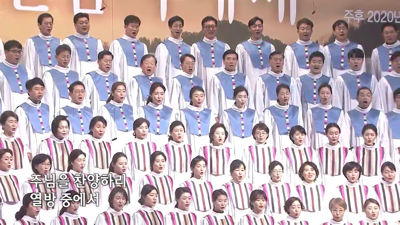 [사랑의교회] 내가 만민 중에-호산나찬양대