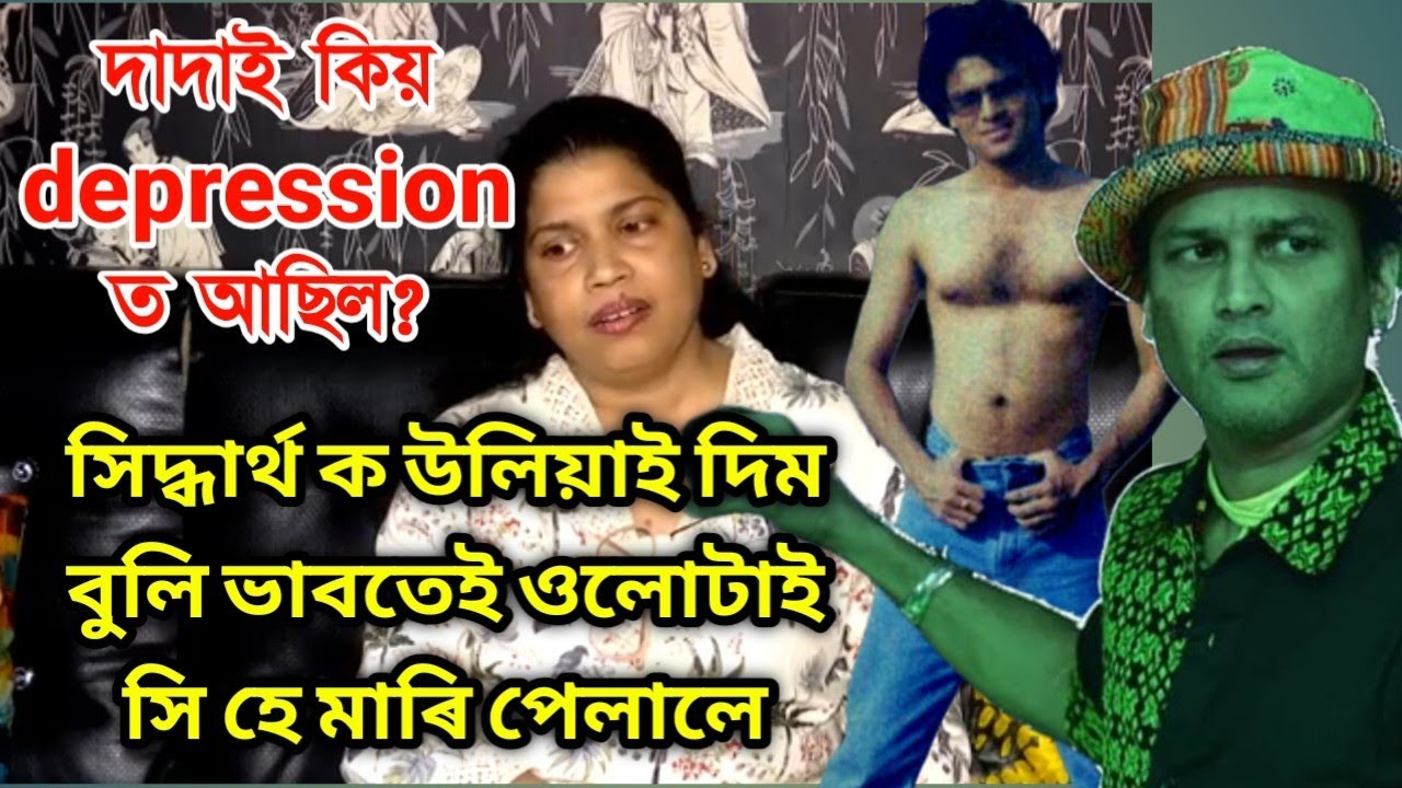 জুবিন দাই কিয় ডিপ্ৰেছনত আছিলে? কোনে অকলশৰীয়া কৰিছিল দাদাক