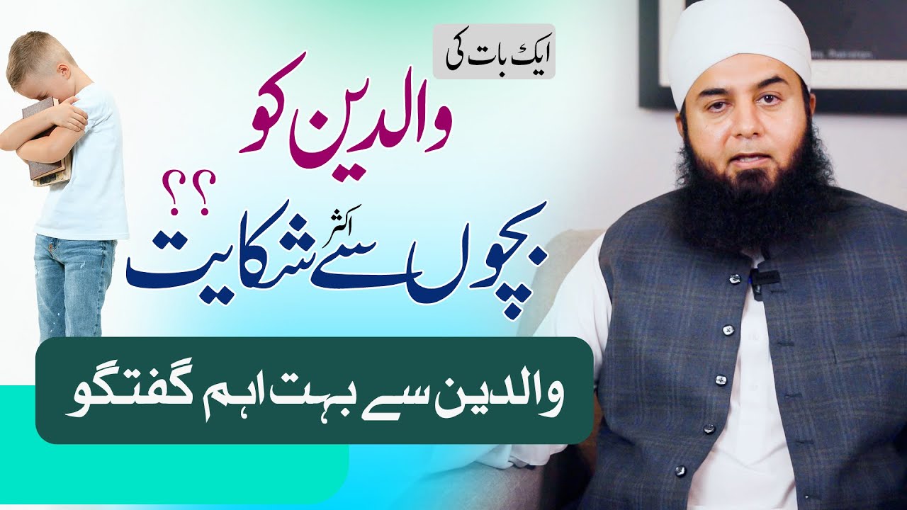 Important Message for Parents | Molana Adnan Burana | Meem Academy by Molana Tariq Jamil