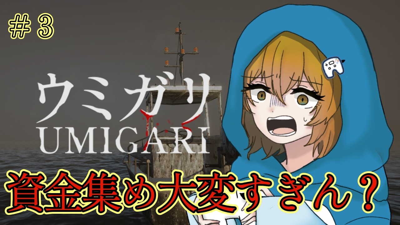 【木曜生配信】もはや作業ゲーかもしれない『#ウミガリ』
