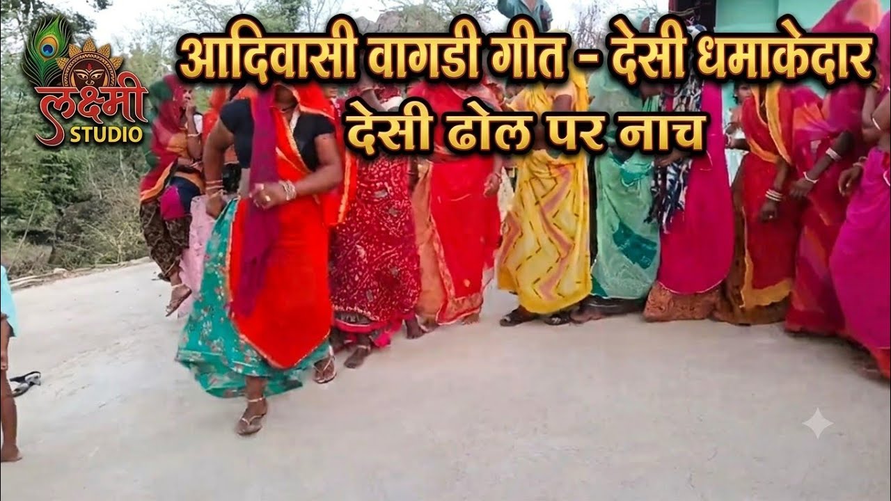 आदिवासी विवाह गीत घुमर डांस देशी प्रसिद्धि गीत#adivasi dance culture#desi geet aadivasi 
