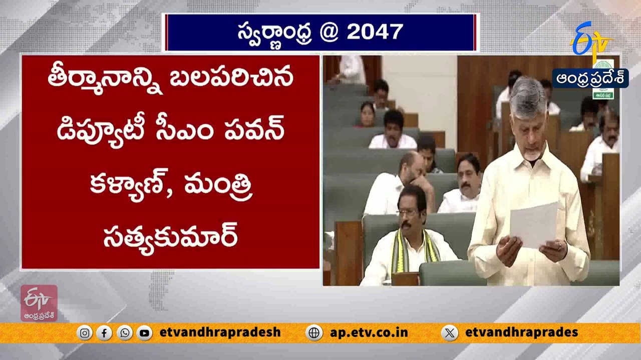 CM Chandrababu’s Resolution Backed by Deputy CM Pawan Kalyan and Minister Satyakumar
