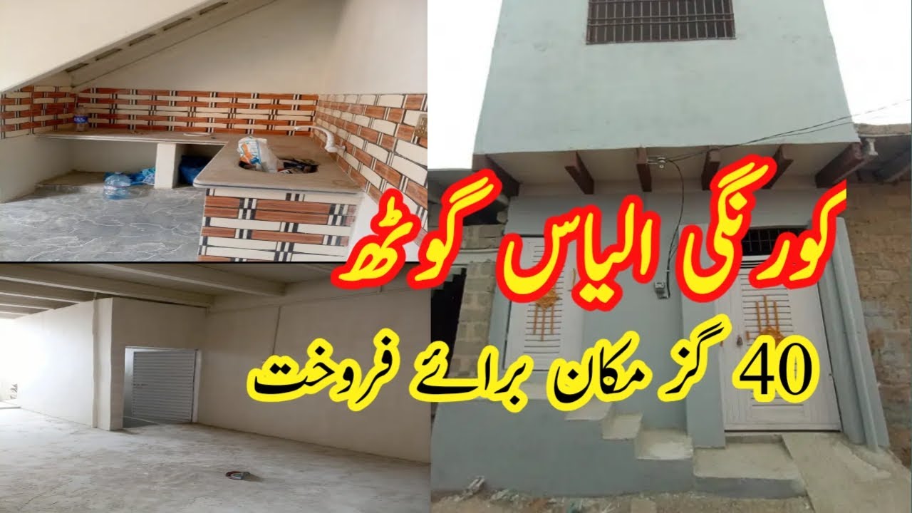 Karachi | korangi ilyas goth house | 40 yards house sale |  RizwanRazaTv