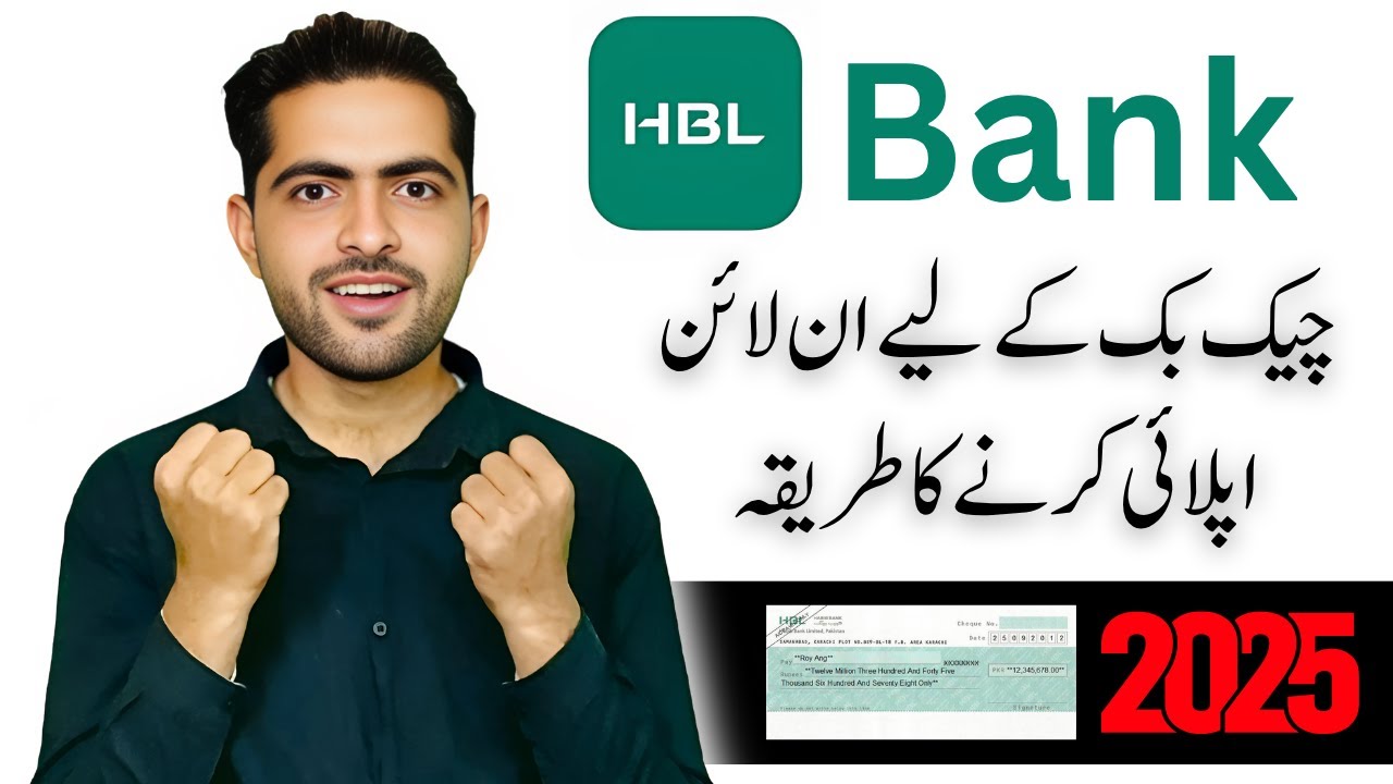 HBL Cheque Book Online Apply 2025 | HBL Bank Ka Cheque Book Kaise Apply Karna Ka Tarika