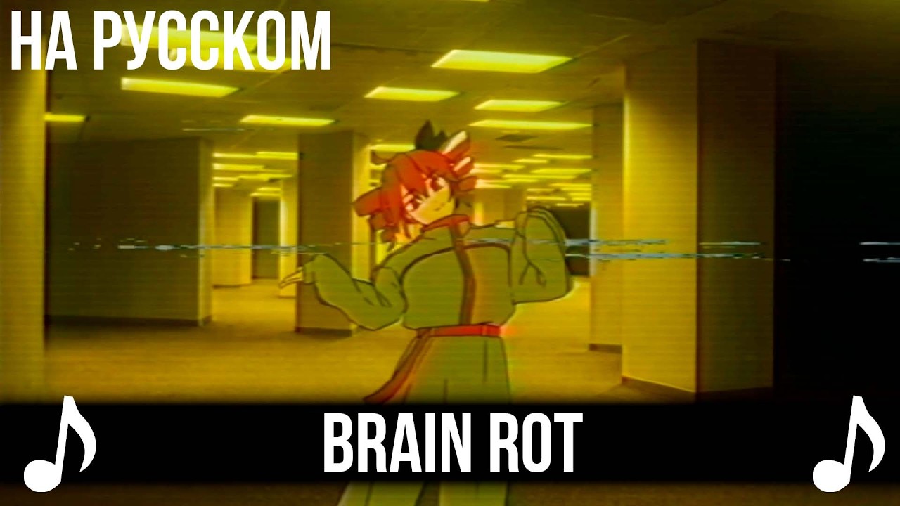 [КАВЕР] Brain Rot на Русском | Kasane Teto / Tokyo Manaka |