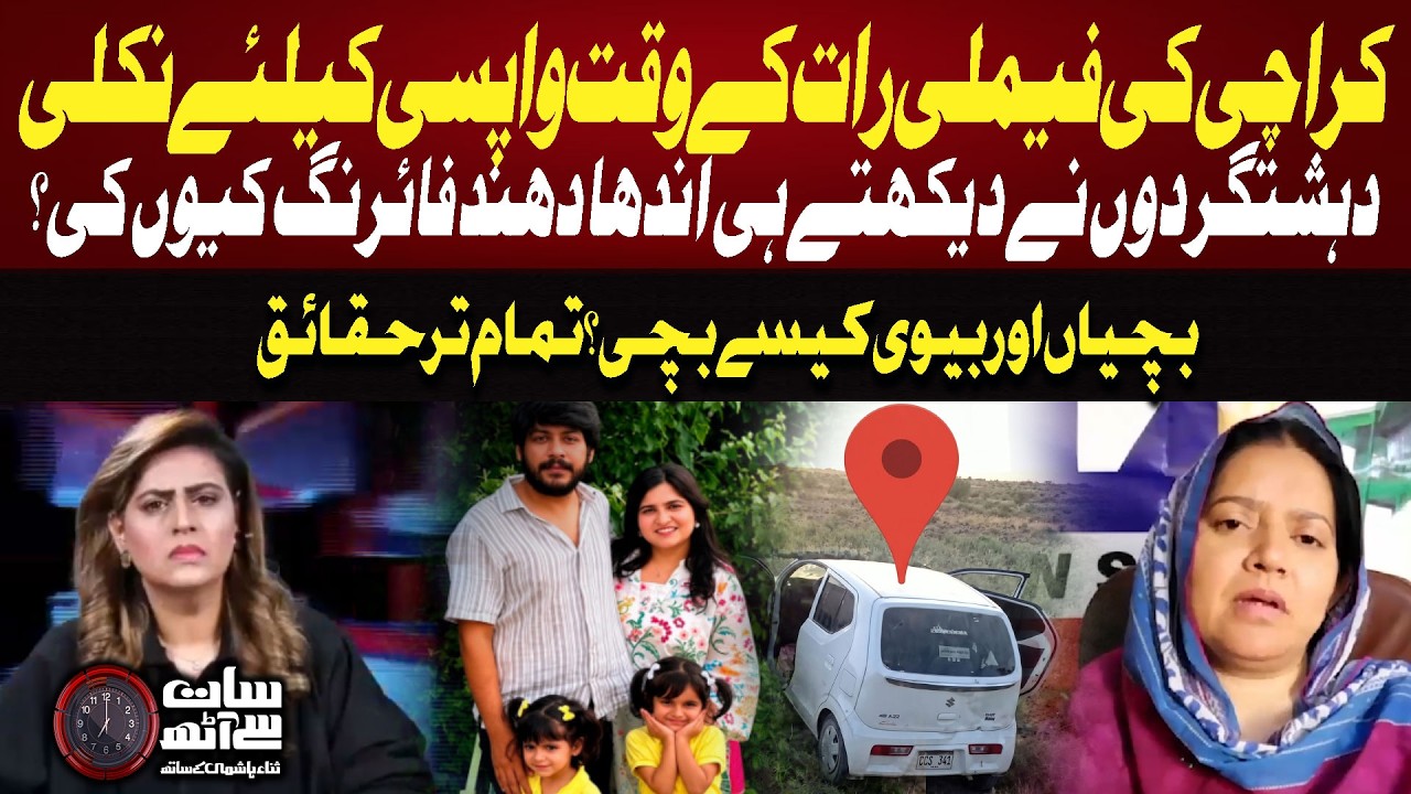 Karachi Family In Trouble During Traveling In Balochistan | Shocking Revelation | 7 se 8 | GTV News