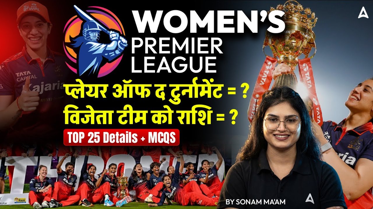 Women’s Premier League (WPL) 🔥 | Player of the Tournament कौन? | Winner Prize Money | Top 25 Facts