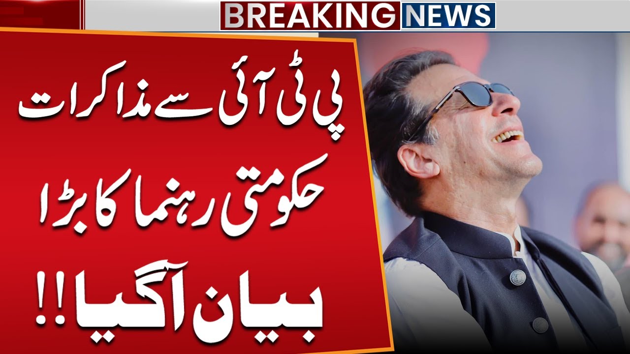 PTI And Govt Dialogues | Fazal Ch Big Statement | Imran Khan Release? | Good News | Public News