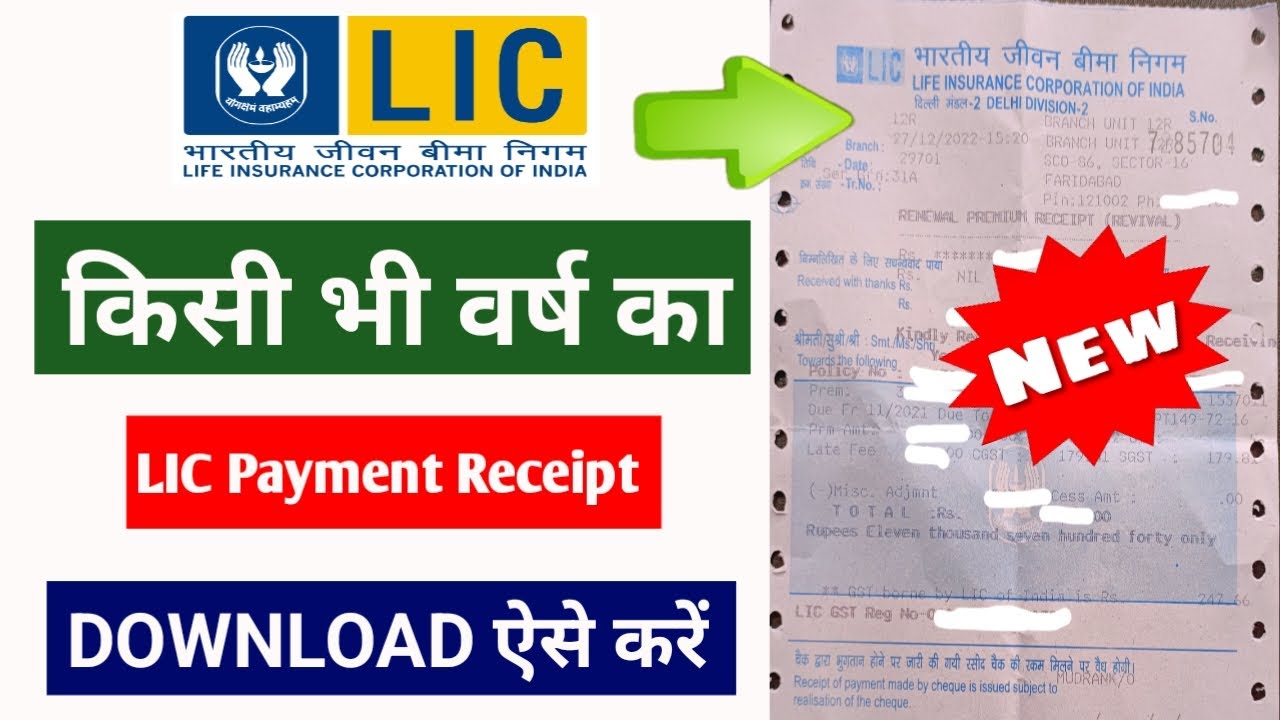 lic premium payment receipt download,how to download online lic premium paid receipt,@ssmsmarttech