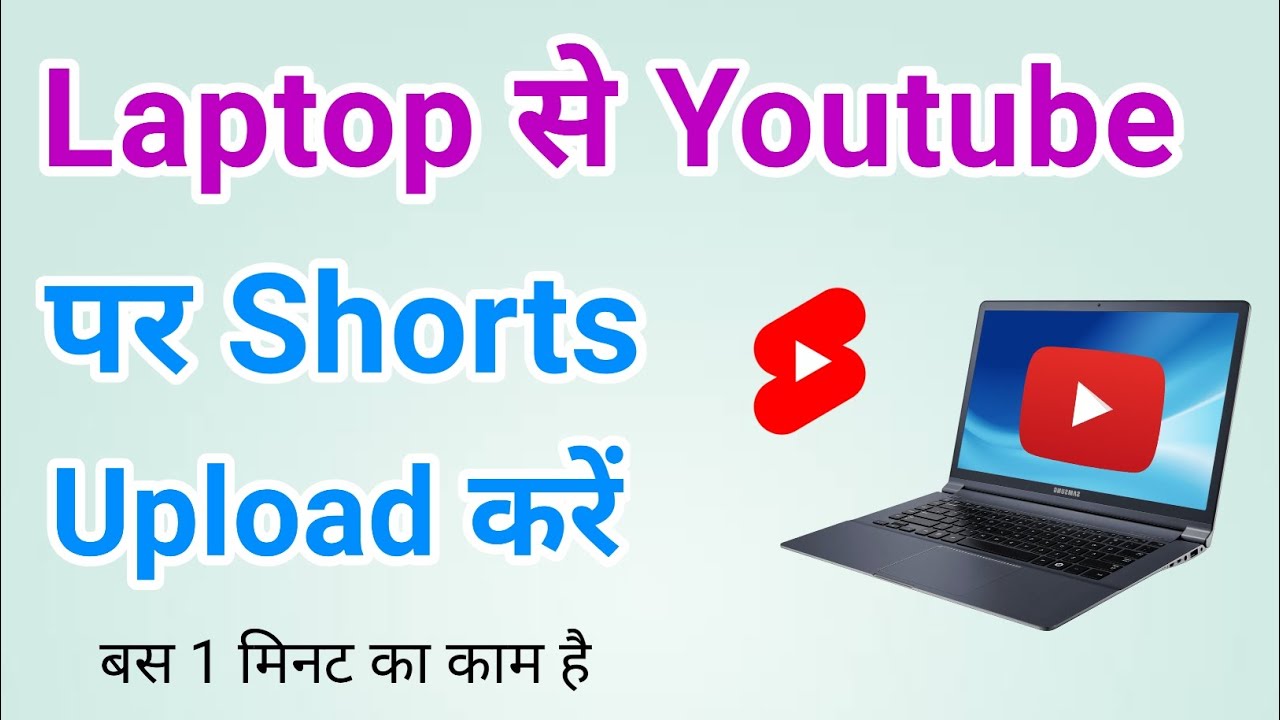 How to upload youtube shorts from pc | Laptop se youtube shorts upload karne ka tarika