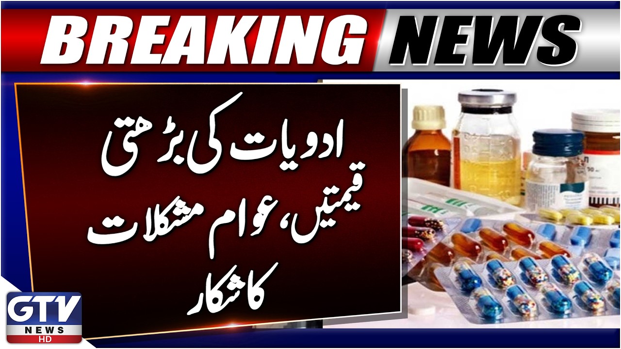 Medicine Prices in Pakistan Rise | Patients Face Severe Hardship | Breaking News | GTV News