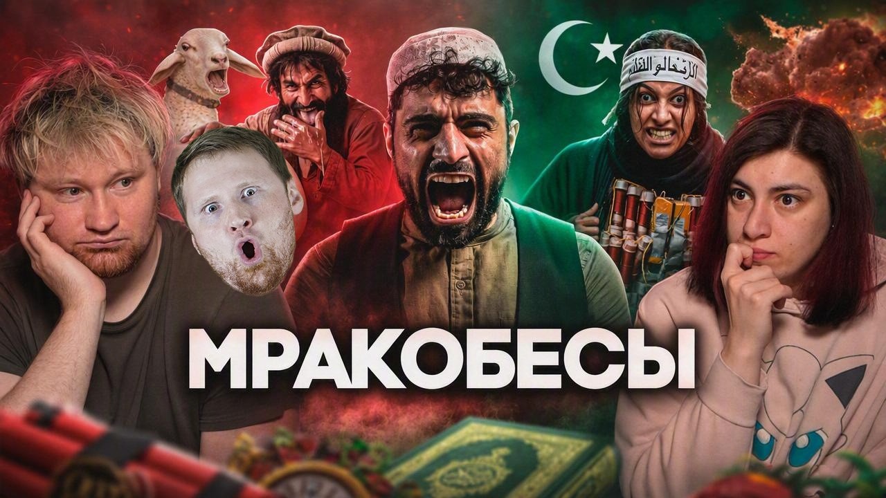 ПАКИСТАН &mdash; ФАБРИКА МРАКОБЕСОВ | РЕАКЦИЯ на ТОНИ ТУТ