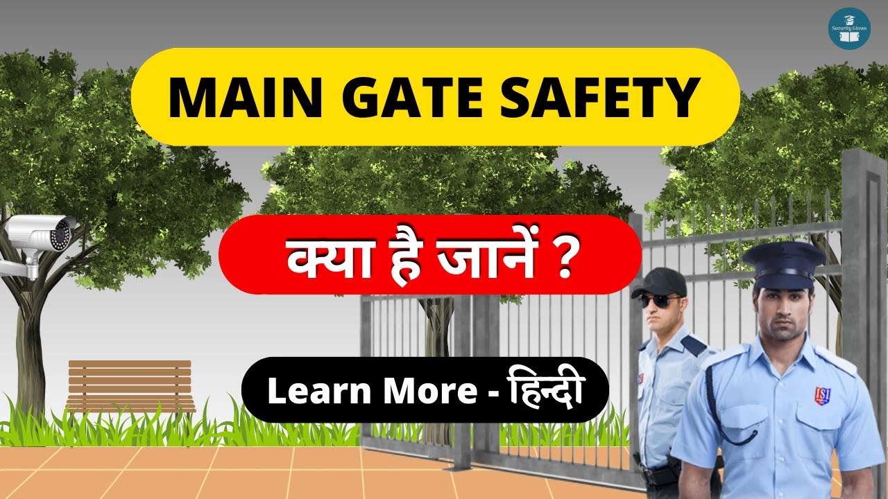 Main gate safety क्या है | गेट में ड्यूटी करते समय इस बात को ध्यान रखे | #security