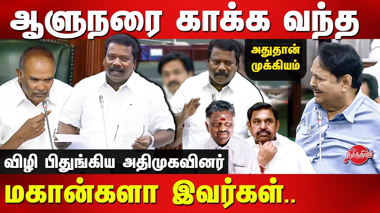 Selvaperunthagai blast speech in assembly | Duraimurugan | ADMK | Appavu | TN Assembly Live
