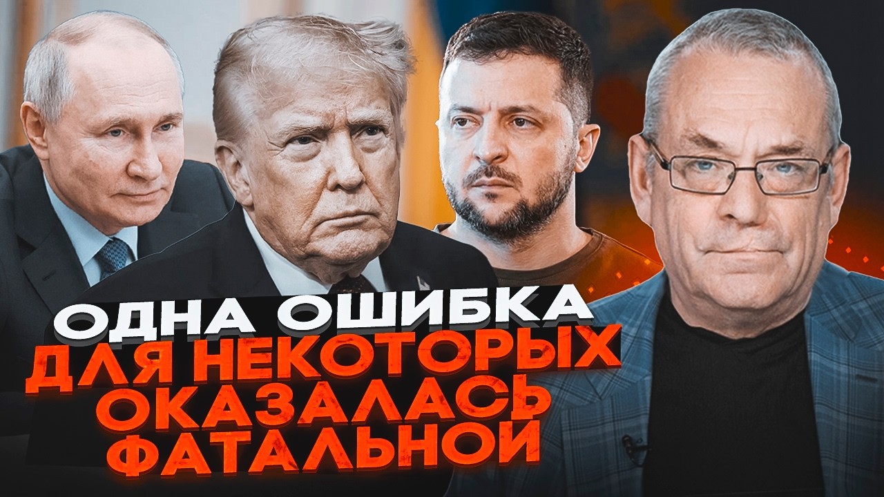 🔥ЯКОВЕНКО: ТРИ крупнейшие разведки мира ОШИБЛИСЬ! Договор Трампа и путина ШОКИРУЕТ ВСЕХ! на кону...