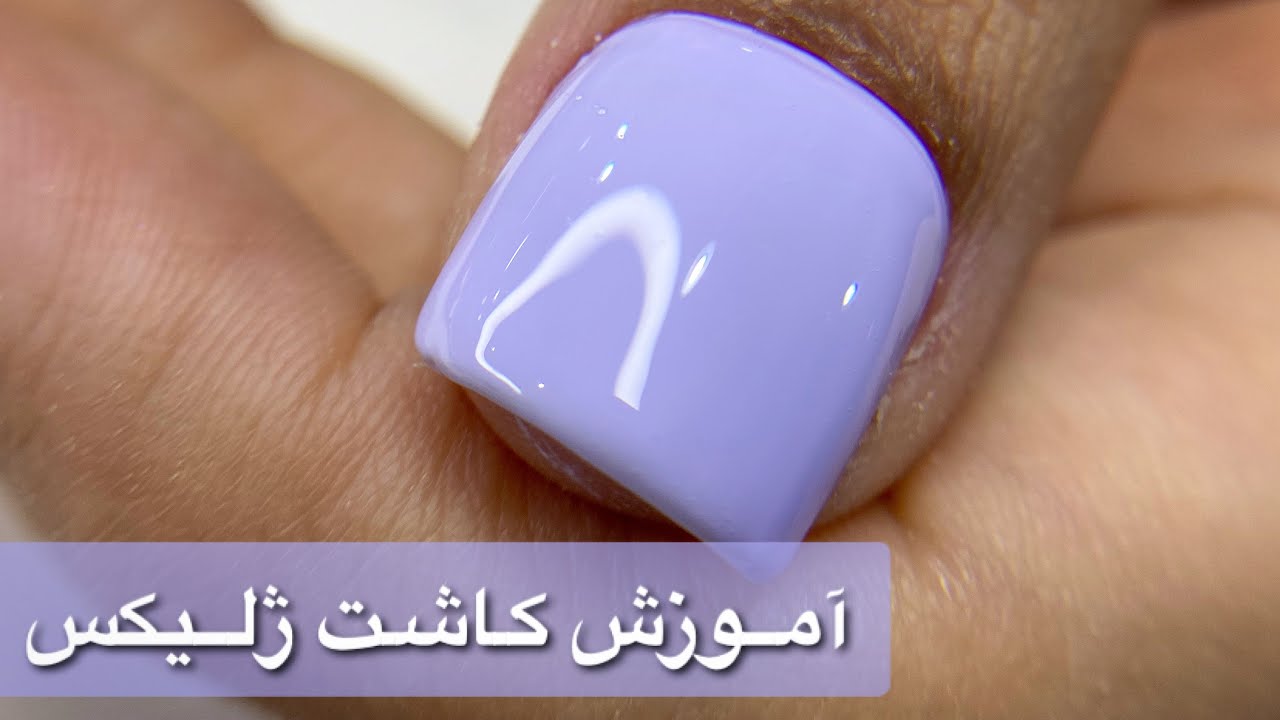 آموزش کاشت ژلکیس🌟:جدیدترین کاشت ژل✅😌