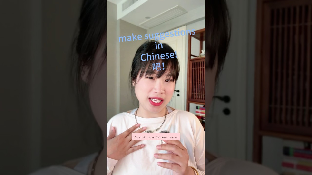 How to make suggestions in Chinese?Let's use 吧！ #learnchinese #onlinechineseclass