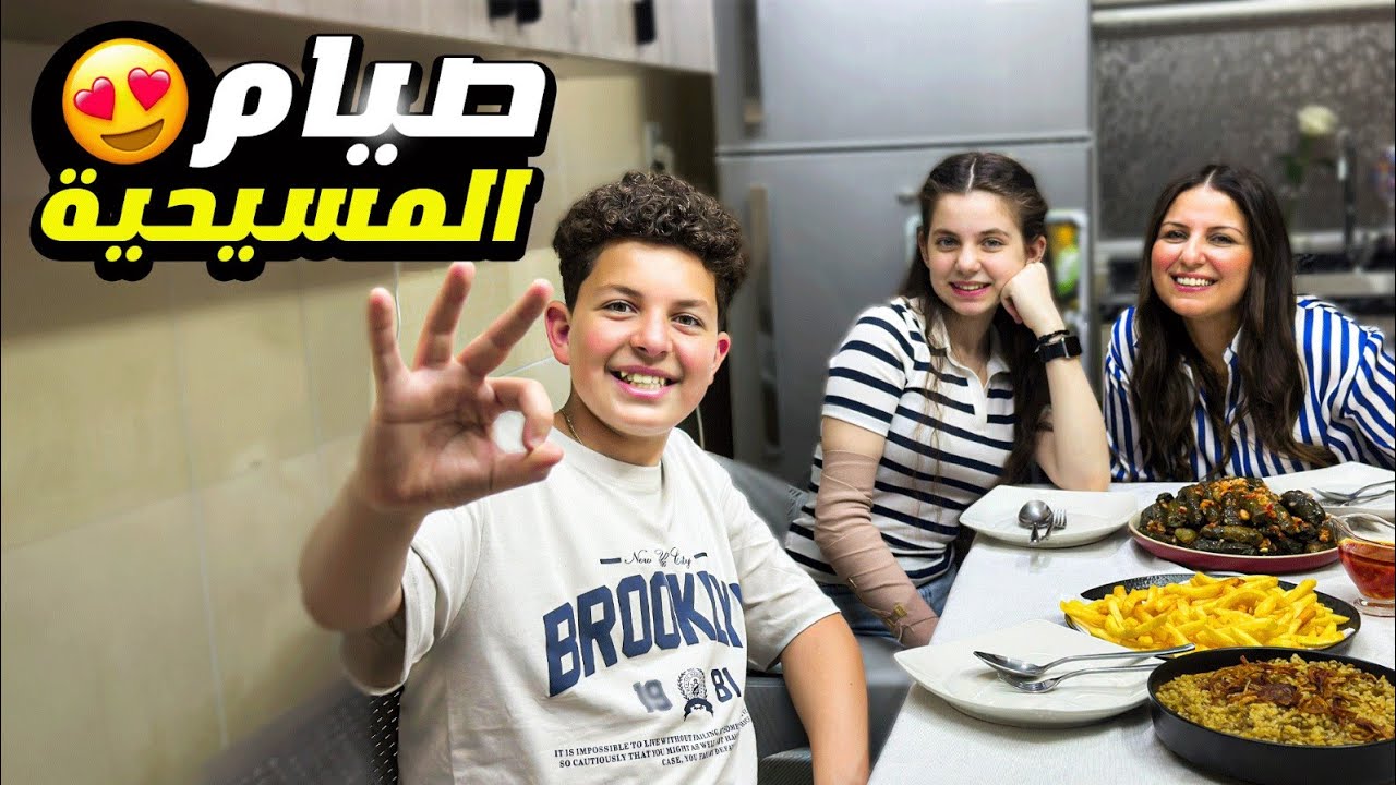 شو الفرق بين صيامنا كمسيحية وصيام المسلمين، وعن شو بنصوم؟؟ 🤔|شيف رولا