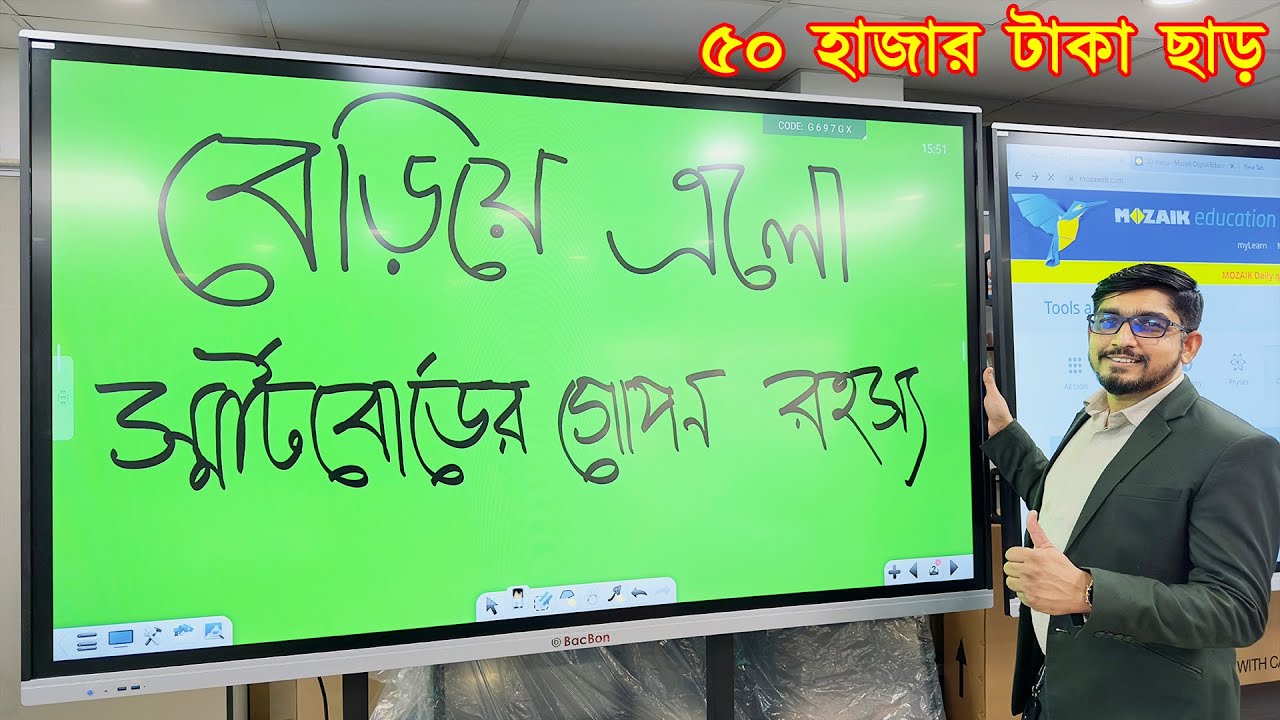 বেরিয়ে এলো স্মার্টবোর্ডের গোপন রহস্য😲 Digital Smart Board in Bangladesh 2024 | BacBon Computer