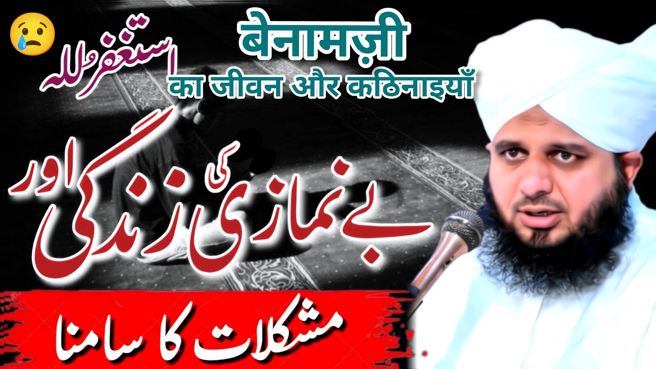 The life and difficulties of those who do not pray || New Emotional Bayan By Peer Ajmal Raza Qadri 