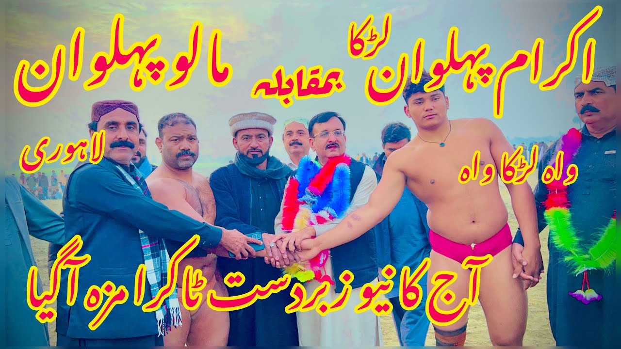 Ikram Pehlwan Lurka Vs Malo Pehlwan Lahore || Waseeb koshti || 14 December 2025