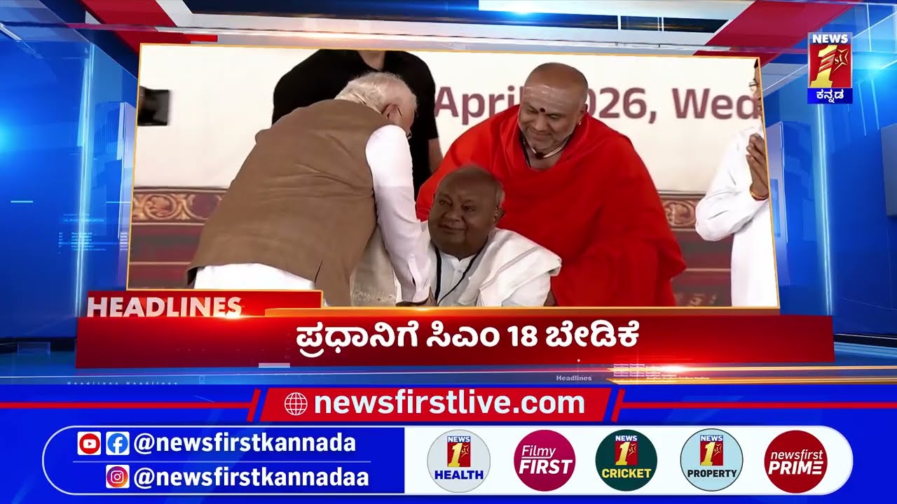 News Headlines @3PM | 15-04-2026 | @newsfirstkannada