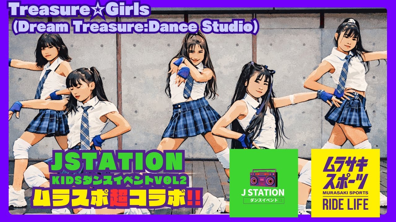 キッズダンスイベント小学生・中学生が全力ステージJ STATION Kidsダンスイベントvol.2ムラスポ超コラボ‼️小学生・中学生全力ステージDream Treasure Dance Studio