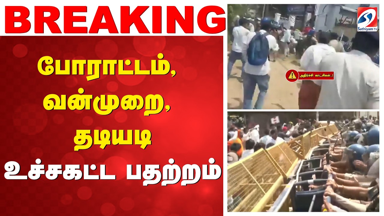 போராட்டம், வன்முறை, தடியடி - உச்சகட்ட பதற்றம் | Bihar Teacher Protest | Patna Latest News |