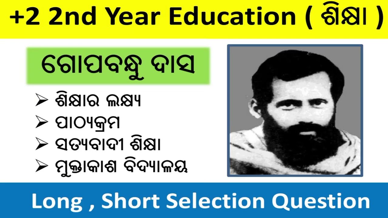 Gopabandhu Education Selection Question || ଗୋପବନ୍ଧୁ ଦାସ ଙ୍କ ସତ୍ୟବାଦୀ ଶିକ୍ଷା || +2 2nd Year Education