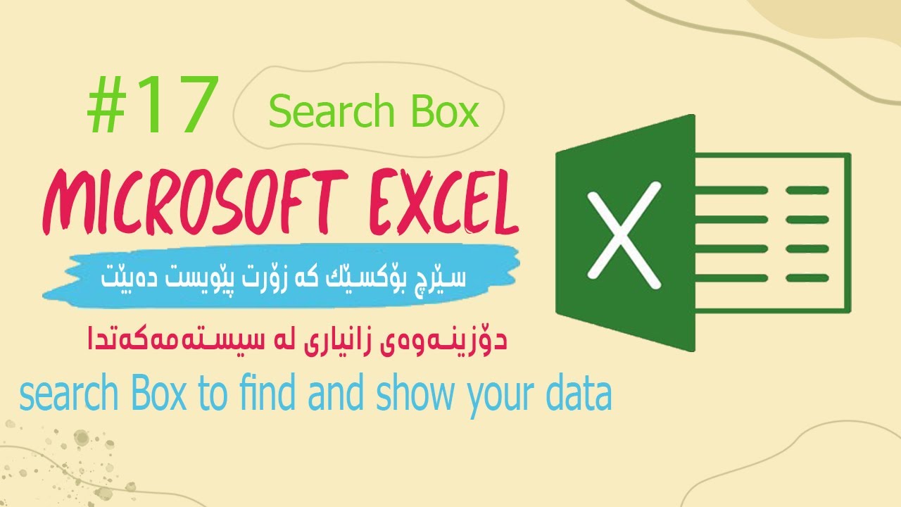 search box advance سێرچ بۆکسێکی زیرەک بۆ سیستەمەکەت دابنێ
