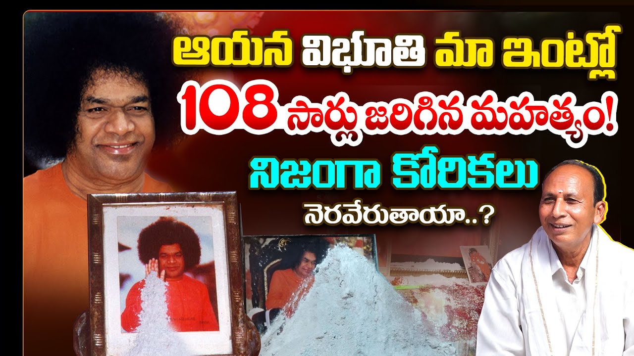 Sathya Sai baba presence is in our house.. | Satyanarayana #sreesannidhitv