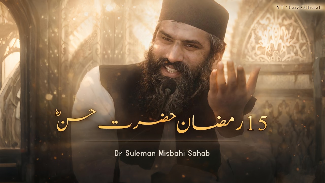 15 Ramadan Hazrat Hasanؓ   🙂❤️ | Dr Suleman Misbahi Bayan