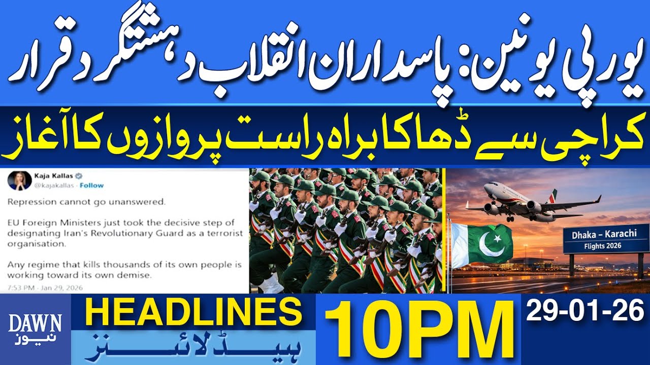 The EU Has Designated The Revolutionary Guards As Terrorists | Dawn News Headlines 10 PM