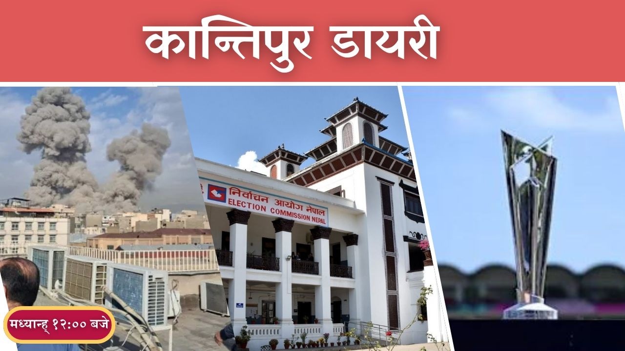 Kantipur Diary 12:00 NOON | Sunday 01 March  2026 | Kantipur FM l Radio Kantipur