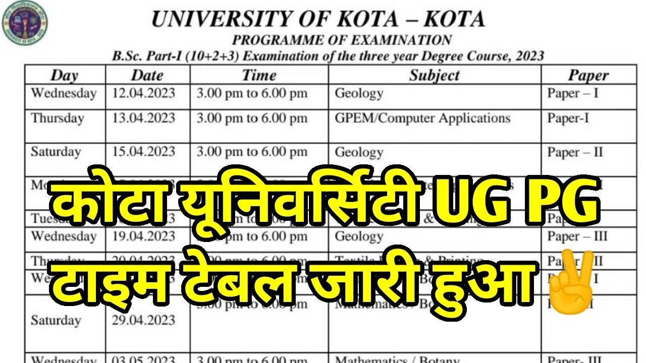कोटा यूनिवर्सिटी UG PG परीक्षा टाइम टेबल 2023 जारी हुआ ✌️। Uok UG PG Exam 2023 Big News | Kota News