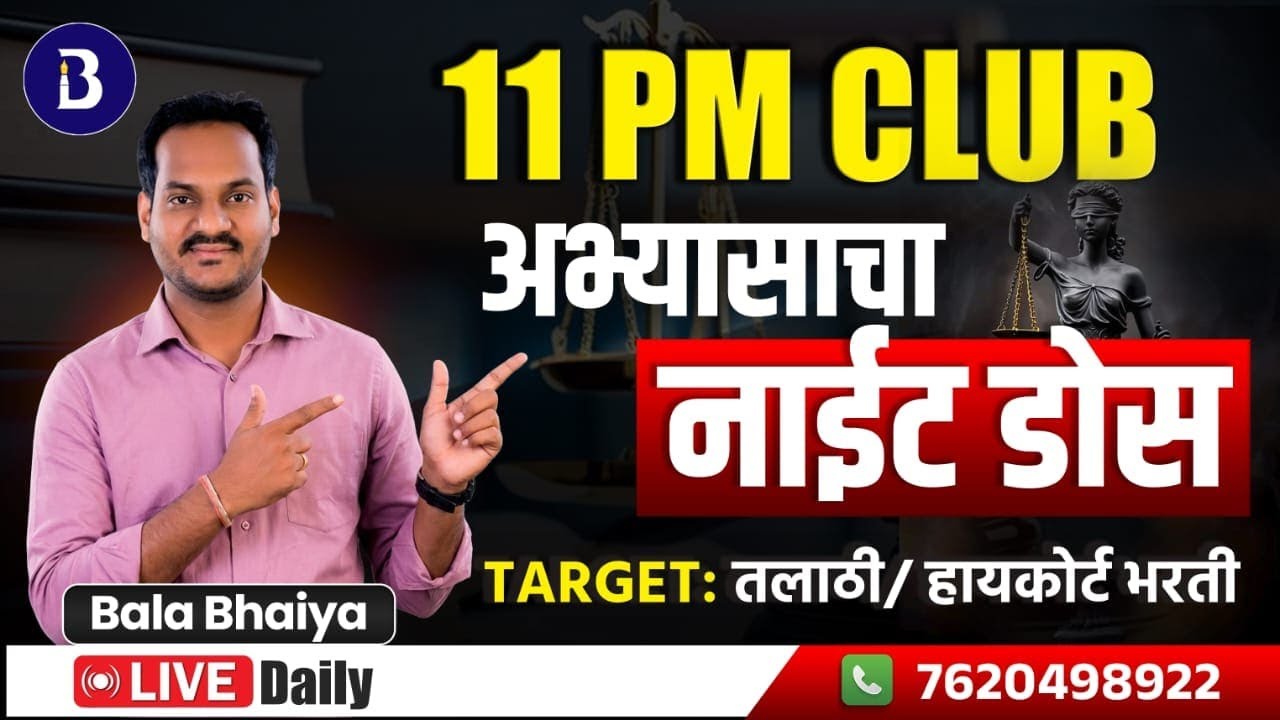 Talathi Bharti2026 | High Court Bharti 2026Special English Preparation|GulalSeries-09 #talathibharti
